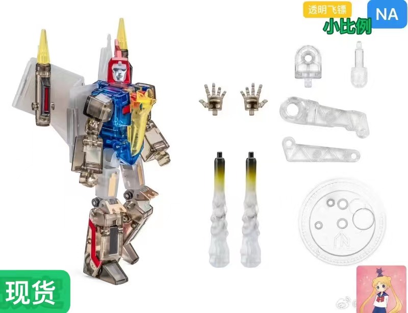 NewageNAH57TFreyr透明飞镖