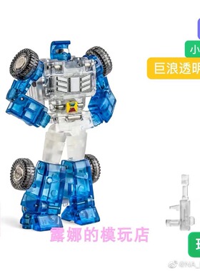 NA NEWAGE 巨浪 透明版 H41T 小比例 JONES 变形玩具