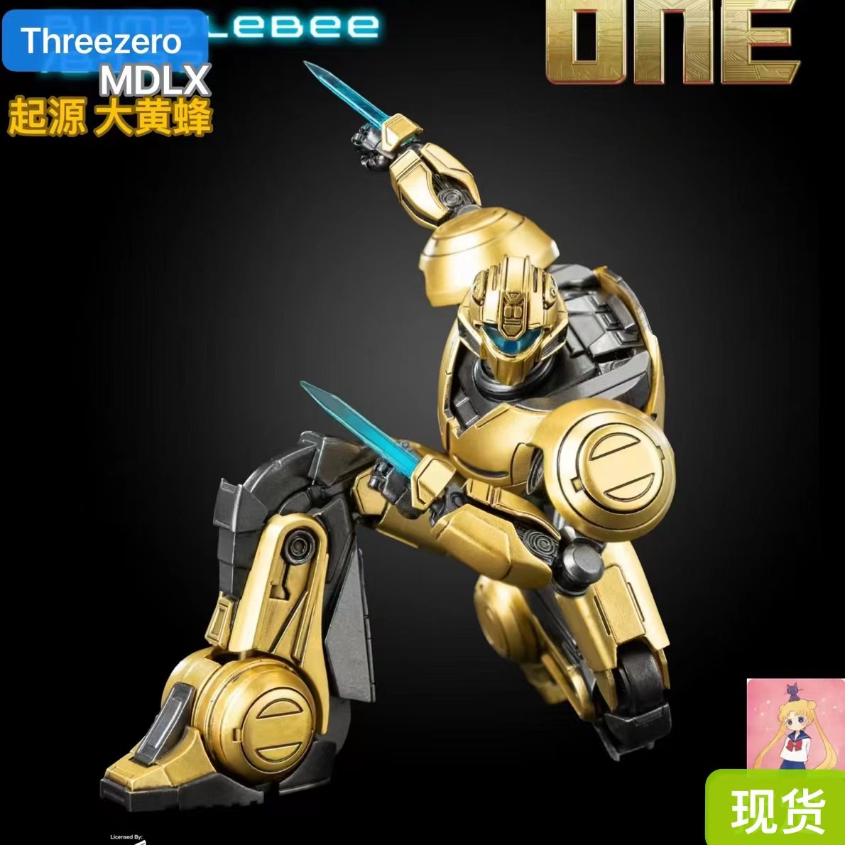 3A Threezero MDLX 大黄m蜂 小黄蜂 电影起源 成品可动模型 现货