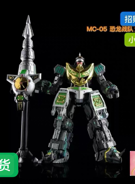 招财猫 MICROCOSMOS小宇宙MC-05 恐龙战队 大龙神 龙王凯撒小比例