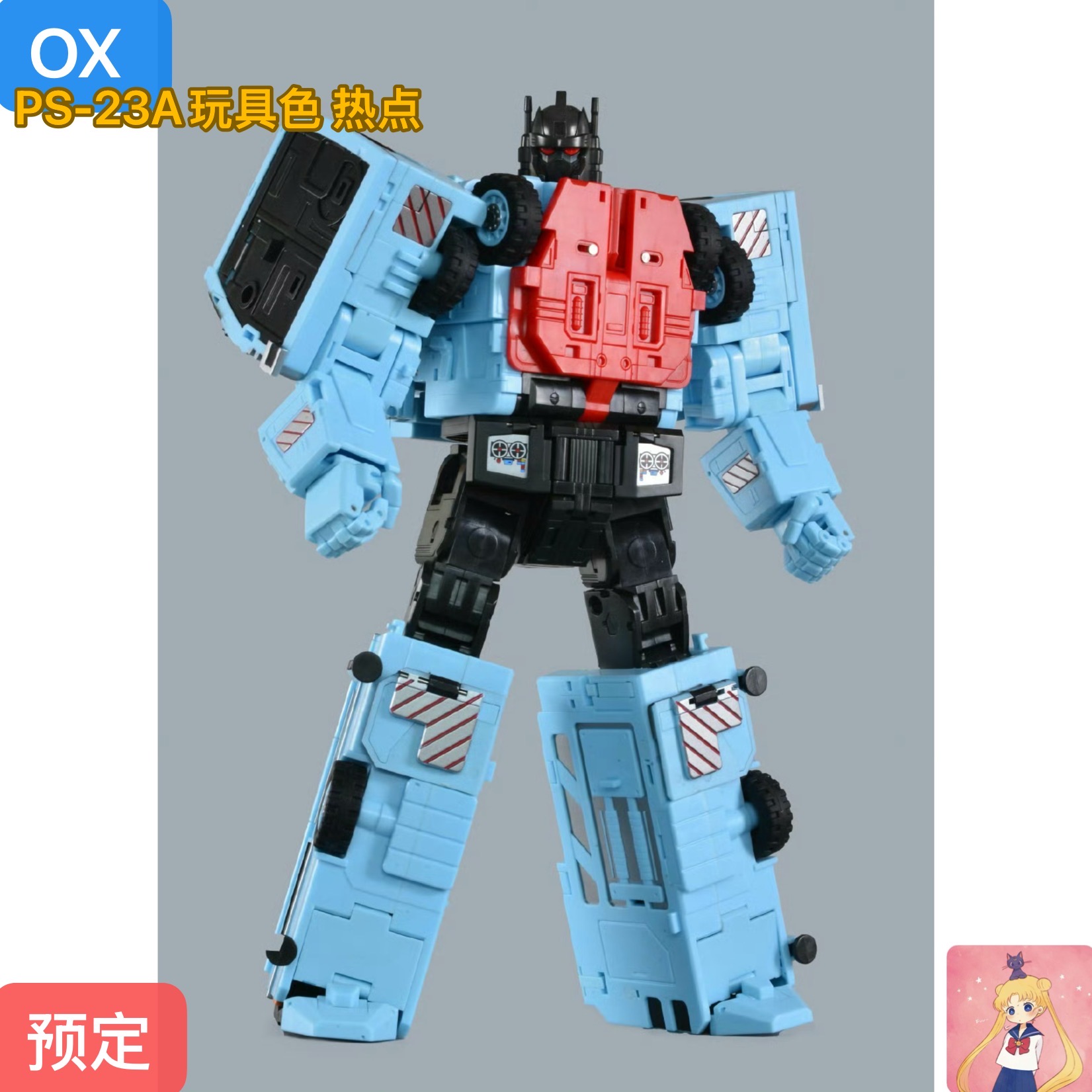 MMC OX PS-23A 玩具色 热点 消防车 变形玩具 守护神组合 预定