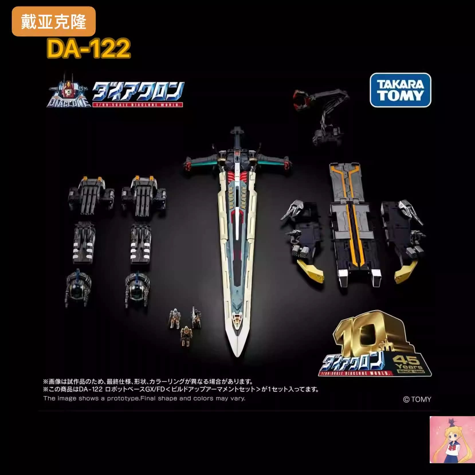 TAKARA戴亚克隆DA-122黑金基地GX皇家卫士装甲配件套装包