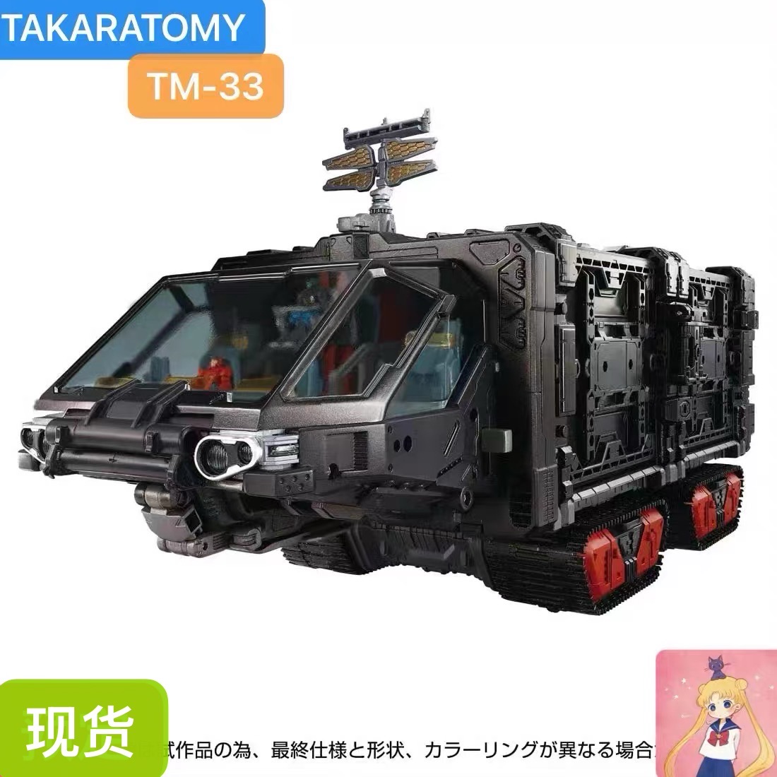 TAKARATOMY 戴亚克隆TM系列 TM33 tm-33  机动要塞超重机