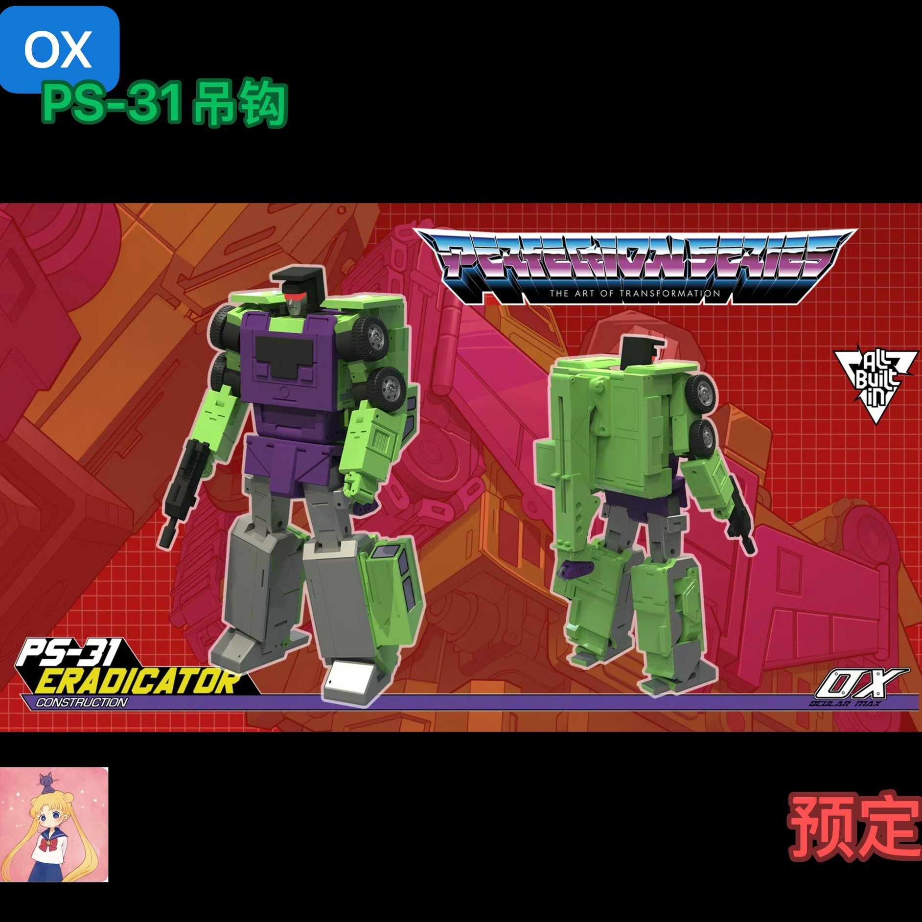 MMC  OX  PS-31 吊车 大力神六合体变形玩具机器人金刚工程车预定