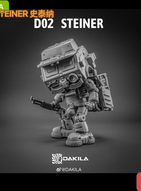 DAKILA D02 STEINER 史泰纳 d02 NA出品 可变形机器人玩具