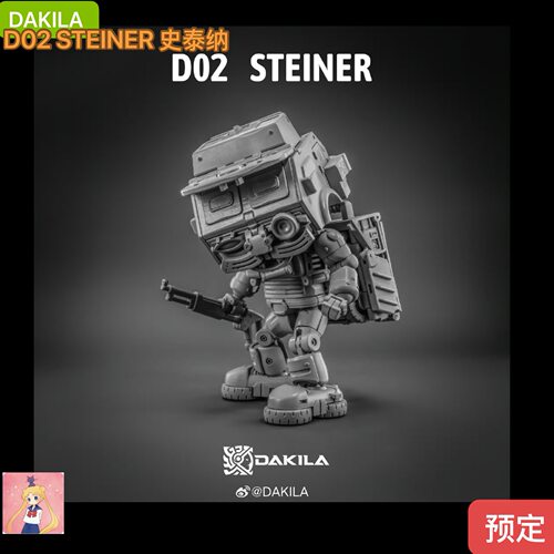 DAKILA D02 STEINER 史泰纳 d02 NA出品 可变形机器人玩具