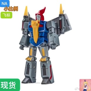 Freyr 飞镖 飞标 Newage 变形玩具 H57 小比例 现货