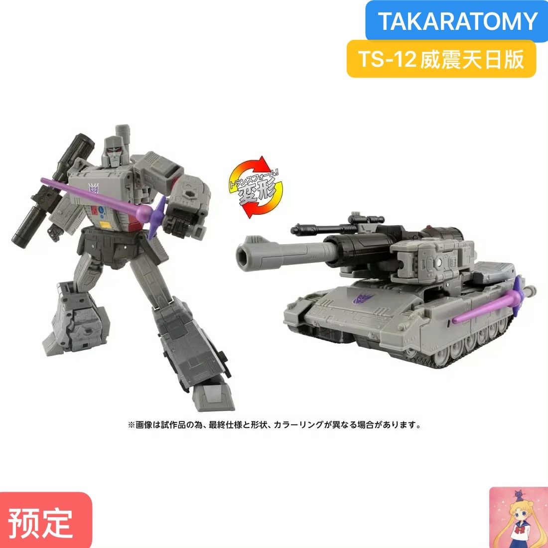 TAKARA 变形玩具 ss86大电影 TS-12 ts12 威震天 L级 日版预定