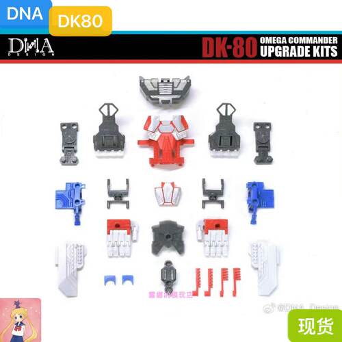 DNA DK80 dk-80 众筹欧米茄 终极火马柱子 变形玩具 配件包 现货