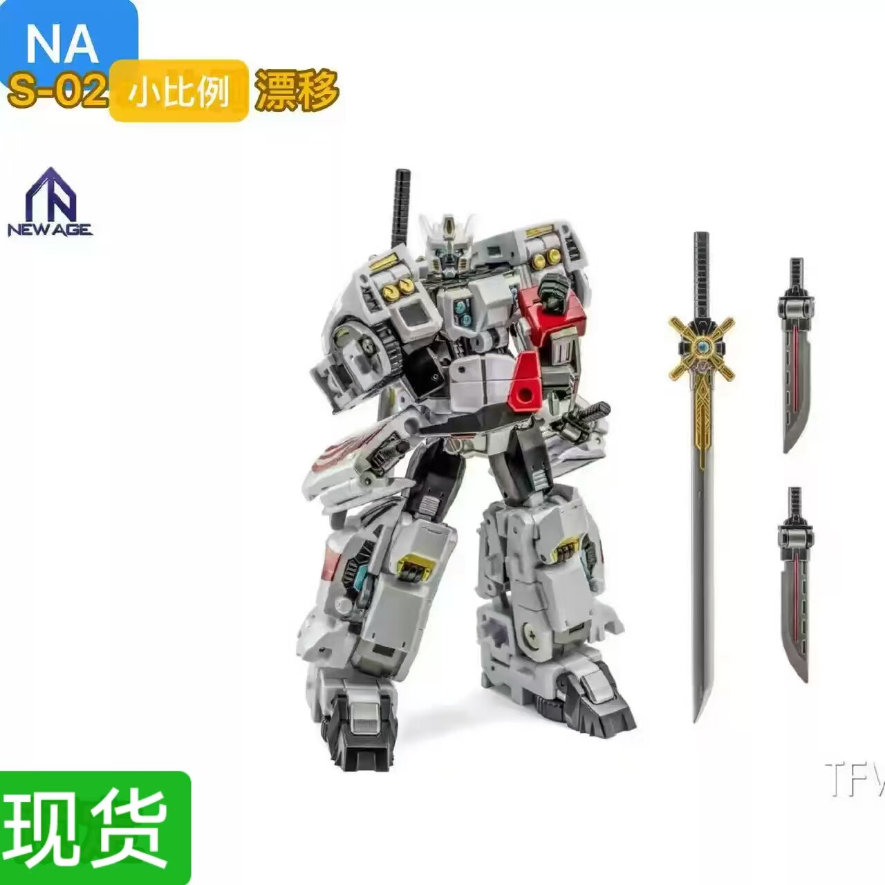 NA NEWAGE S-02 s02 小比例 漂移 变形玩具 Ronin