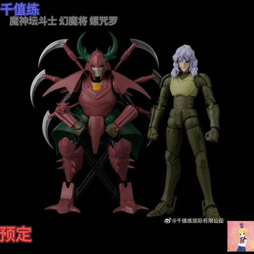 千值练 魔神坛斗士 幻魔将 螺咒罗 超弹可动系列人偶 铠传