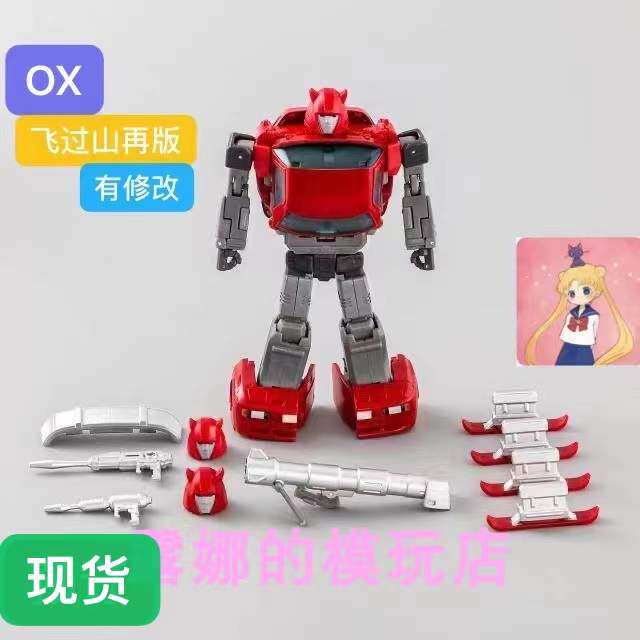 OX飞过山PS-09A改色版再版