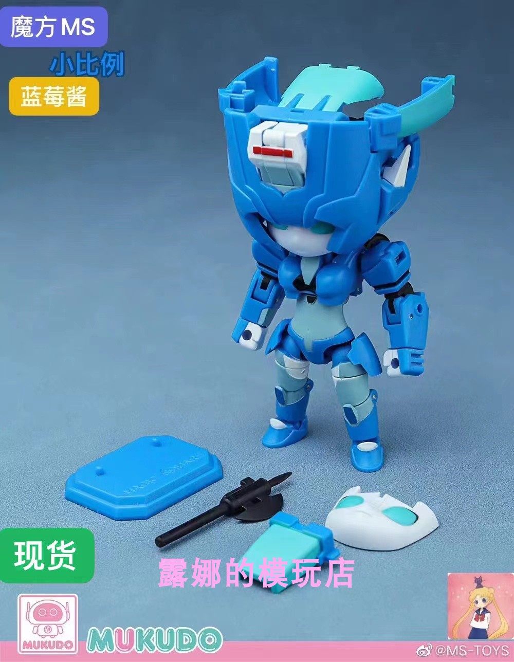 魔方小比例MS-G03蓝莓酱