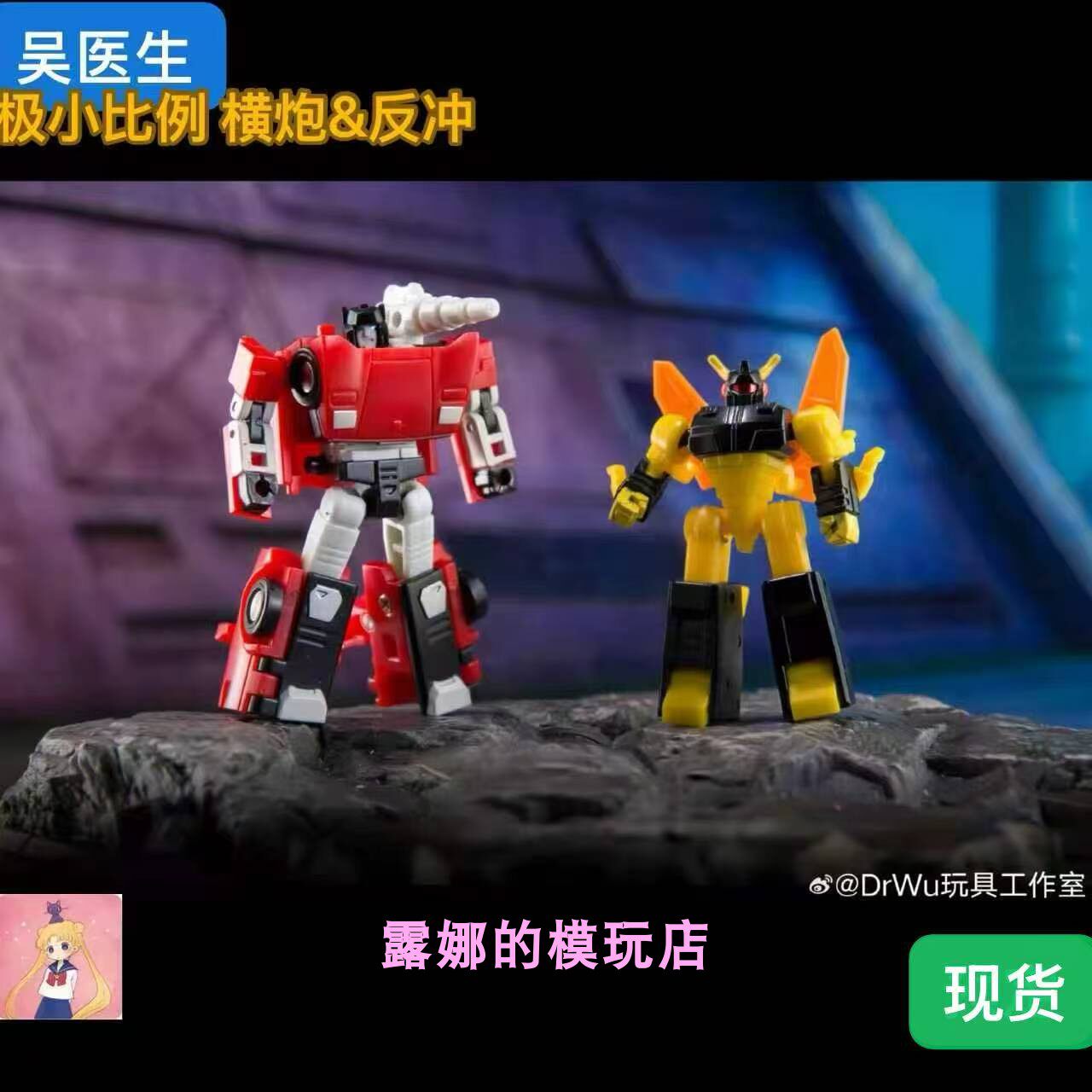 吴医生DW横炮&反冲/ 红色警报&弹幕/虎迹&屠夫 套装 小比例变形