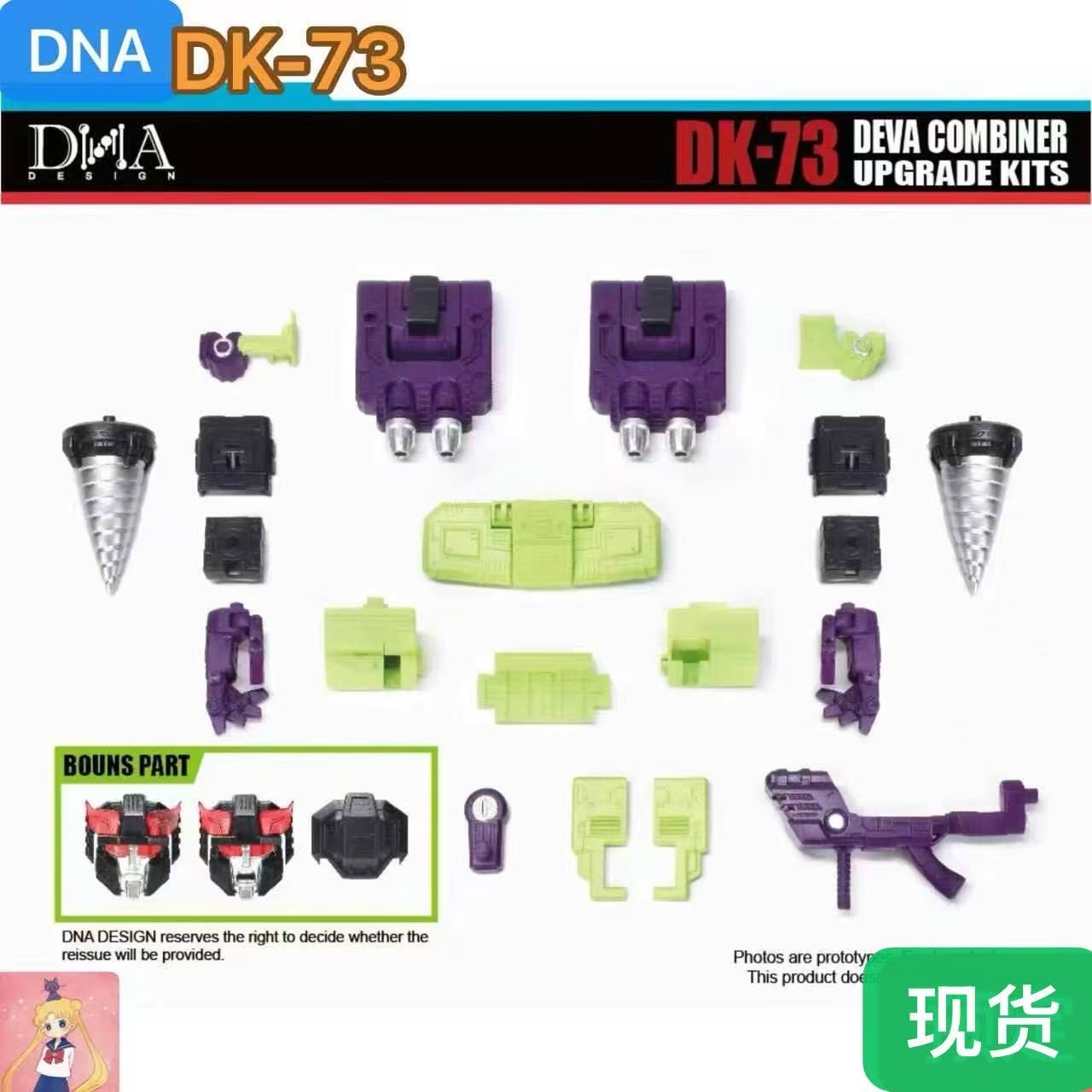 DNA DK73 dk-73 ss86大电影 大力神配件包 含独家特典 不含主体
