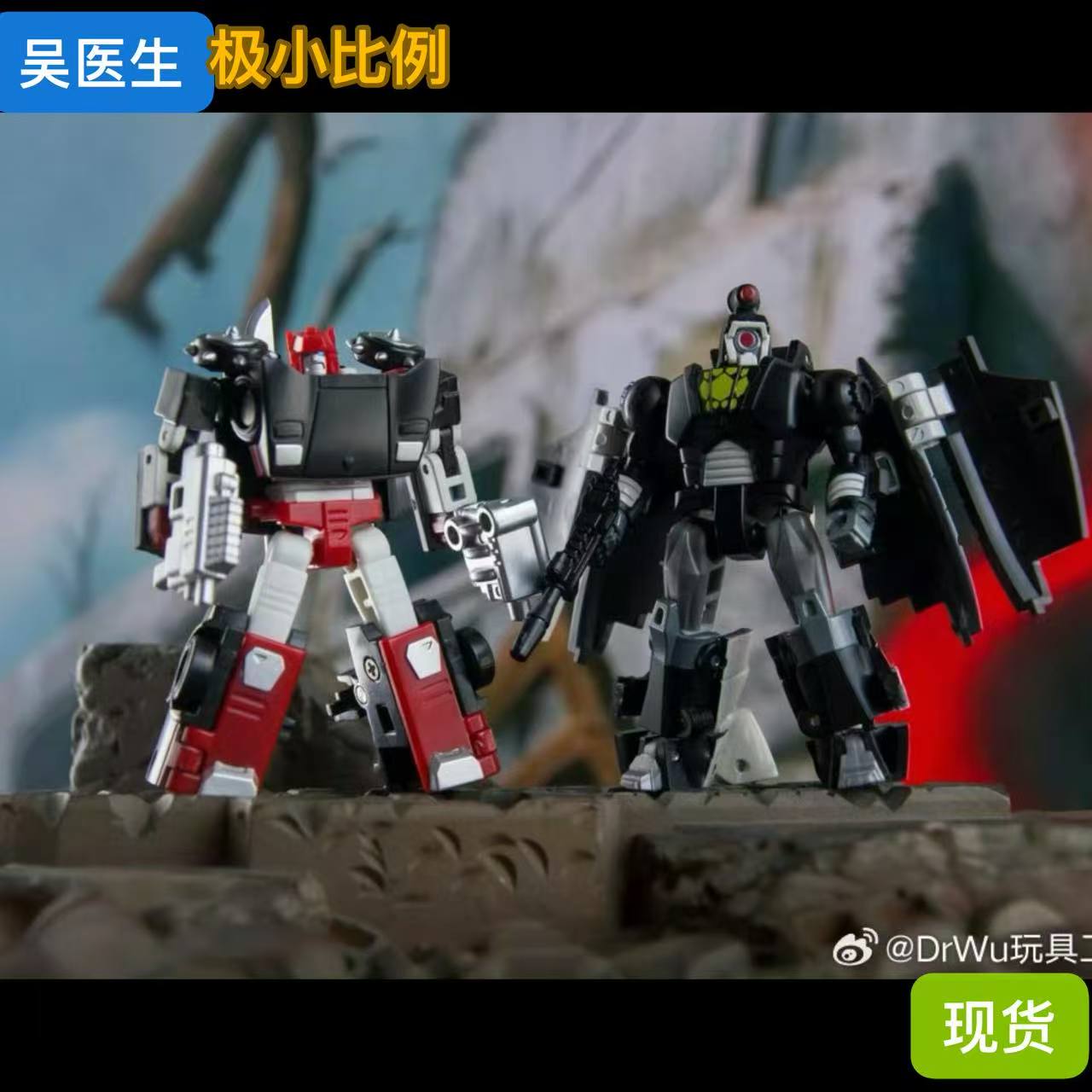 吴医生 极小比例 暗黑瘟疫 暗黑横炮 套装 变形玩具 口袋版