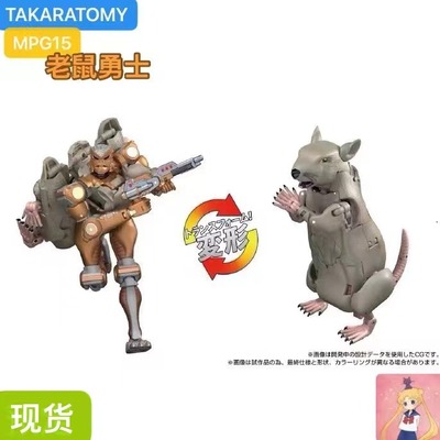 Takaratomy 变形玩具 MPG-15 老鼠勇士 超能勇士 可动模型