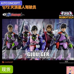 KitzConcept KC太空堡垒 1/72 天顶星人 战斗囊 驾驶员系列 kc