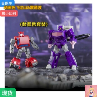 吴医生DR.WU DW-E37 极小比例 飞过山 震荡波套装 变形玩具 现货