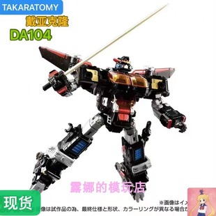 DA104 戴亞克隆 TOMY 現貨 104 戴亞守護者零式 TAKARA