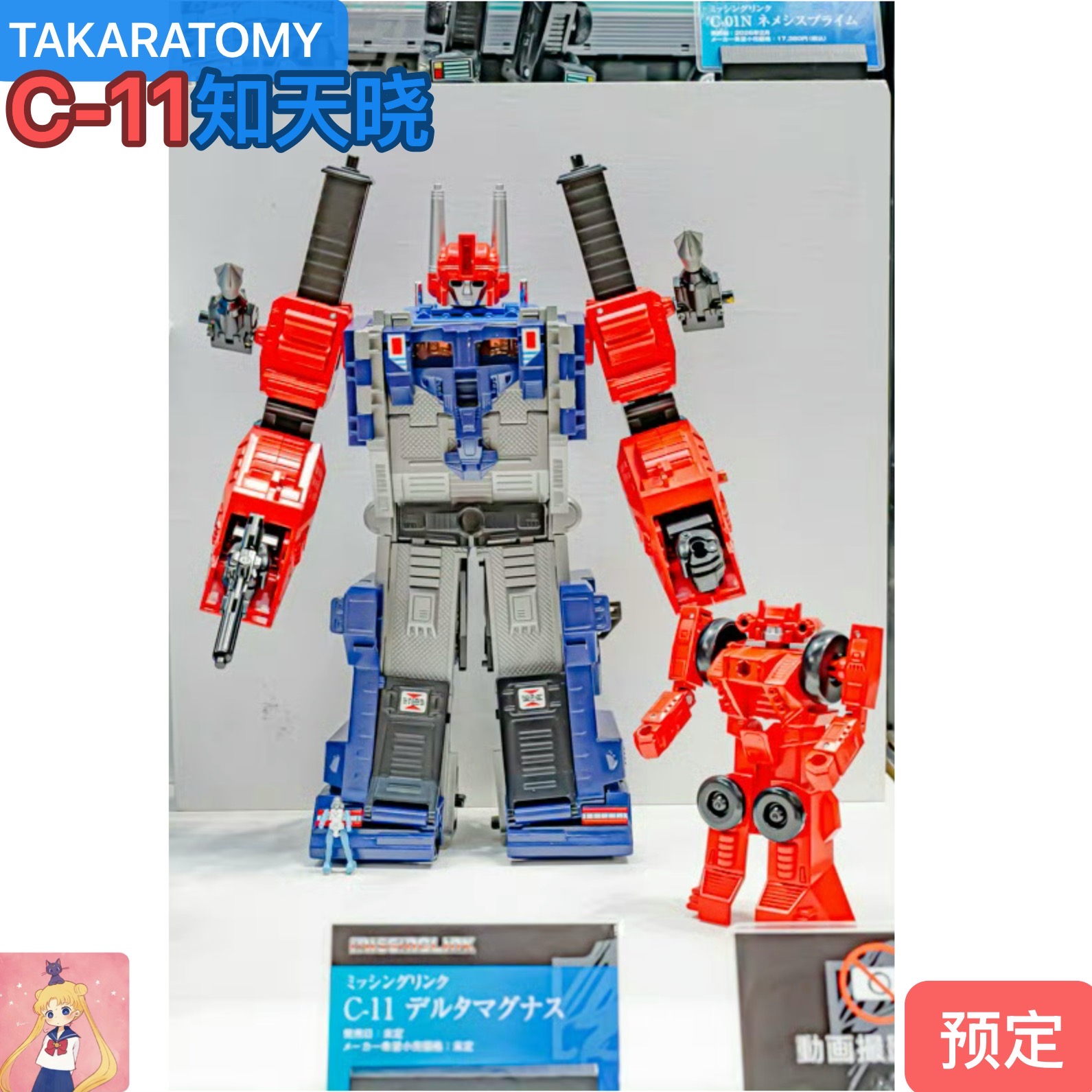 TAKARA变形金刚 失落节点 G1复刻 C-11 c11 知天晓 补全计划定金