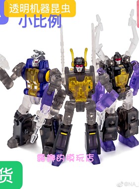 NA Newage透明版机器昆虫 H10TH11TH12T变形 反冲 炸弹 弹片现货