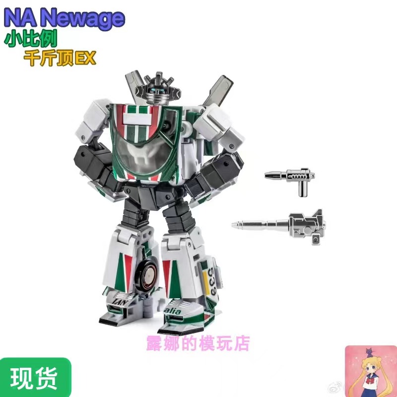 NA Newage H49EX 玩具色 千斤顶 哈蒙德 小比例 变形玩具 现货