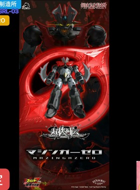 钢铁浪漫制造所 超机列传 SRL-03 魔神ZERO 机甲成品 非 现货
