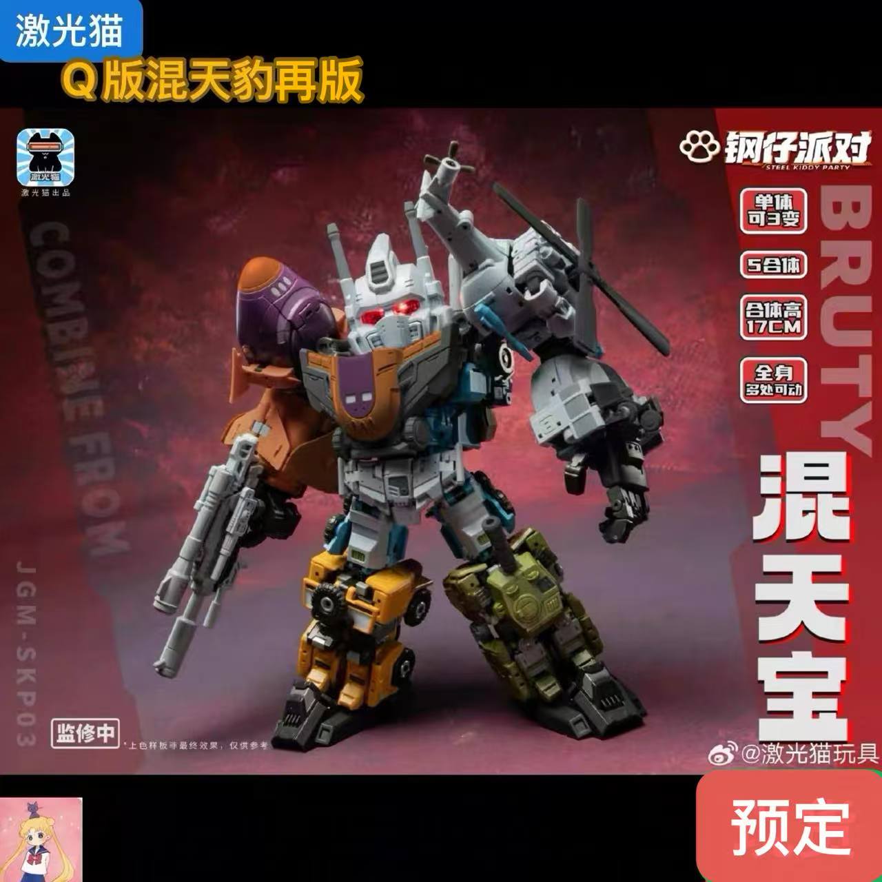 MachineCat-Toys 激光小猫 小混天豹 混天宝 战车队 合体变形玩具