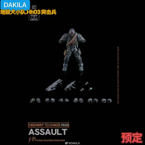 DAKILA 控制部队 地狱犬小队Hh03 突击兵 混沌高速系列 1/18 na