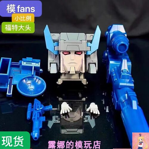 模fans福特大头小比例