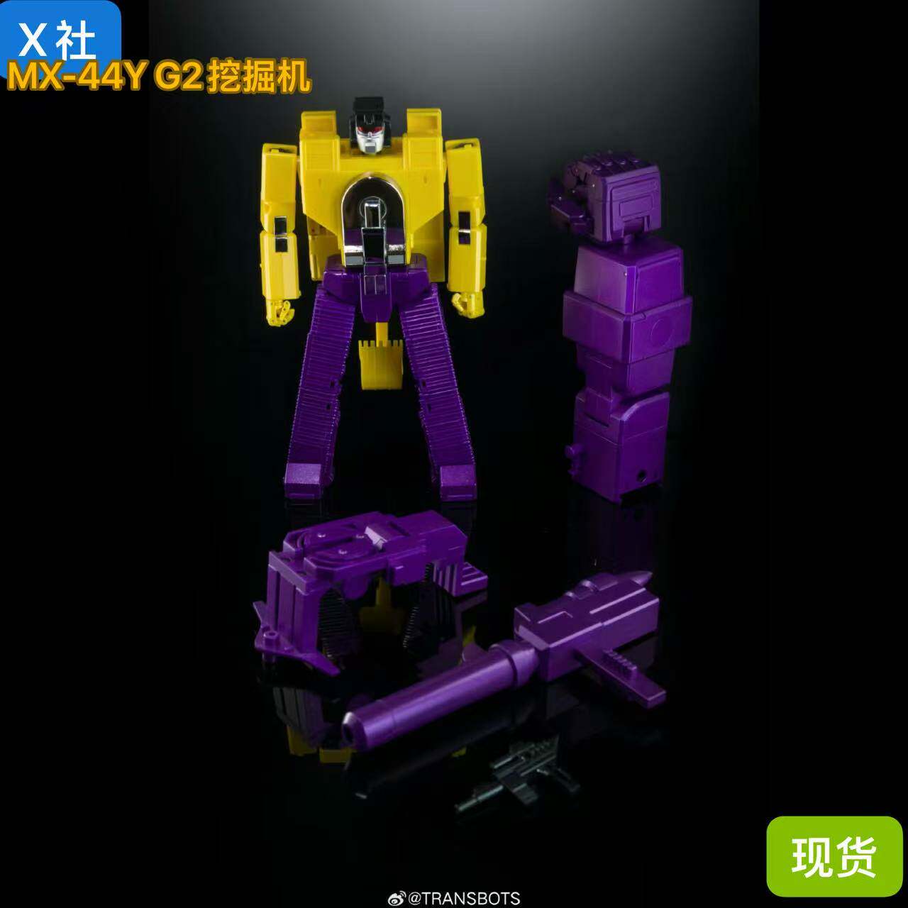 X社 大力神合体 MX-44Y G2黄色挖掘机 清扫机 MP比例变形玩具