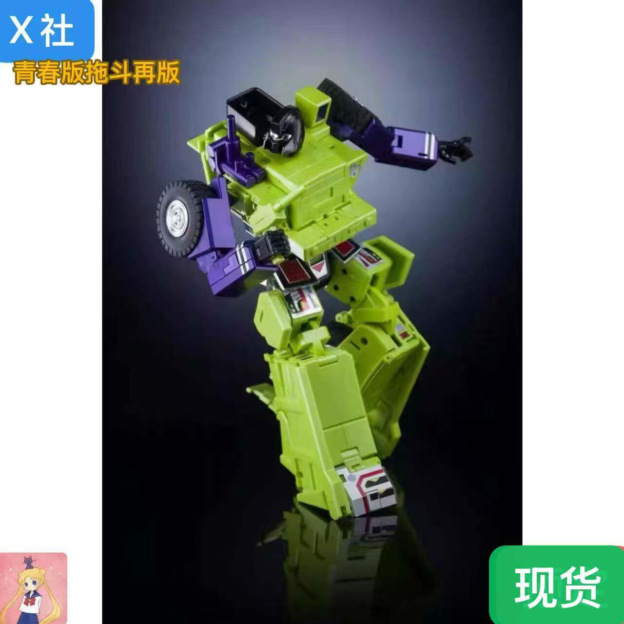 X-Transbots X社 MX-46T BigLoad 拖斗 翻斗车青春版变形玩具再版