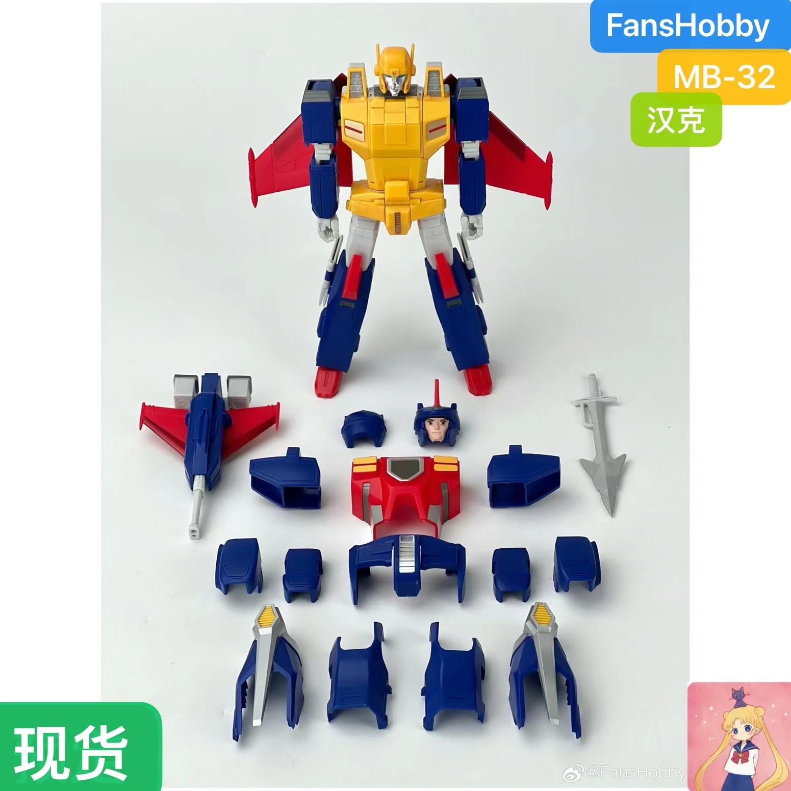 FANSHOBBY FH MB-32 铁鹰 汉克 变形玩具 模型 现货