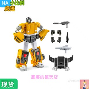 Newage NA H71Y 黄色横炮 虎迹 虎爪 小比例 变形玩具 横炮重涂