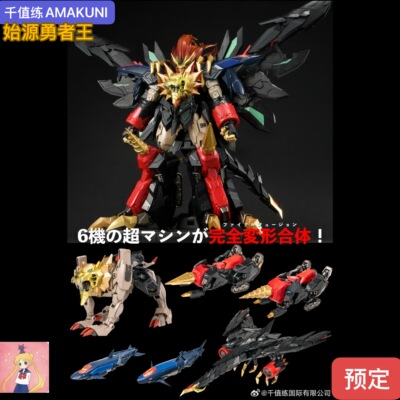 千值练 AMAKUNI超机神 始源勇者王 成品机甲模型 勇者王 代理版