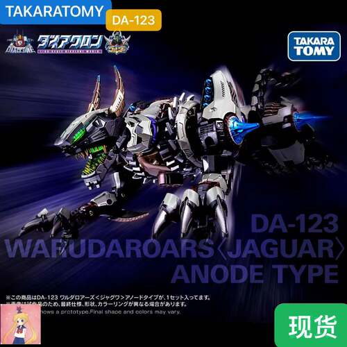 戴亚克隆DA123瓦鲁达美洲豹重涂