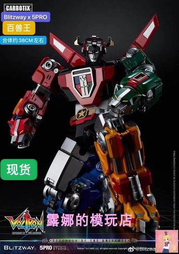 Blitzwayx5PRO百兽王战神金刚