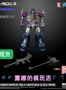 Threezero MDLX  镜像擎天柱 3A 成品可动模型 紫擎 小比例