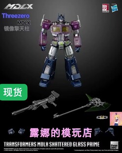 Threezero MDLX  镜像擎天柱 3A 成品可动模型 紫擎 小比例