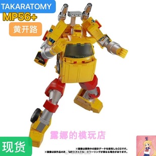 TAKARATOMY MP-56+ 利戈拉斯 黄色开路先锋 大师级 变形玩具
