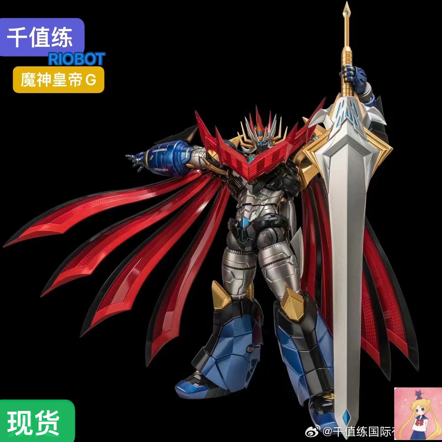 千值练RIOBOT 魔神皇帝G 超级机器人大战V  帝皇万能侠 代理版