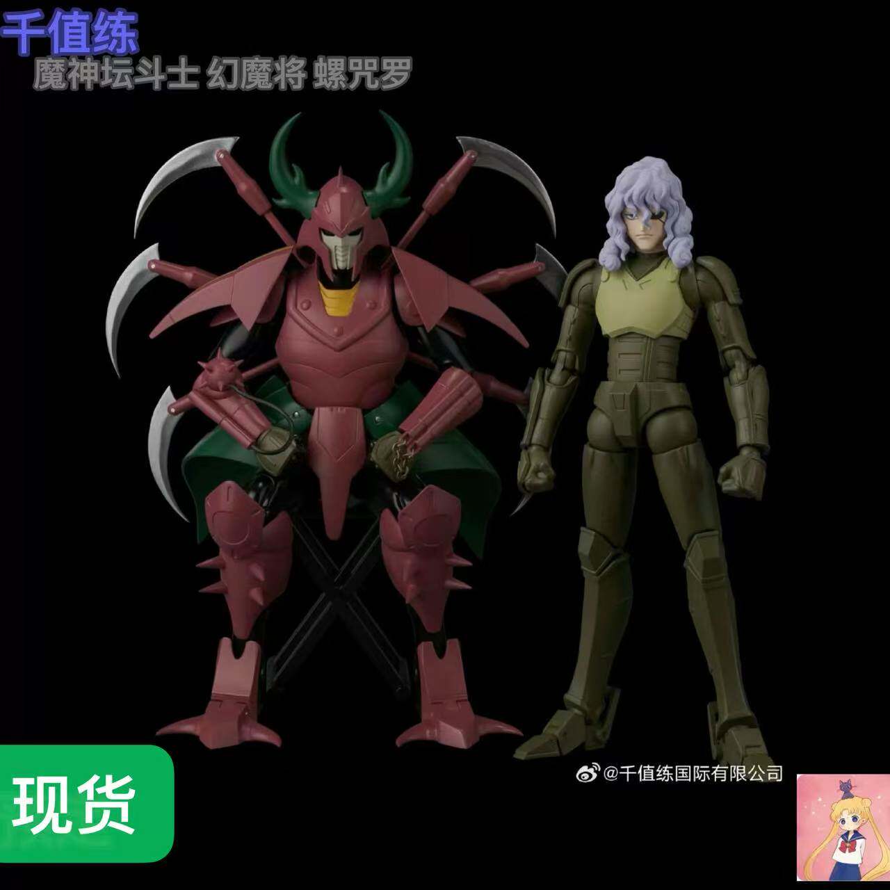 千值练 魔神坛斗士 幻魔将 螺咒罗 超弹可动系列人偶铠传 代理版