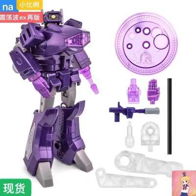 变形玩具NEWAGE NA H35EX 玩具色震荡波 ex 小比例 再版现货