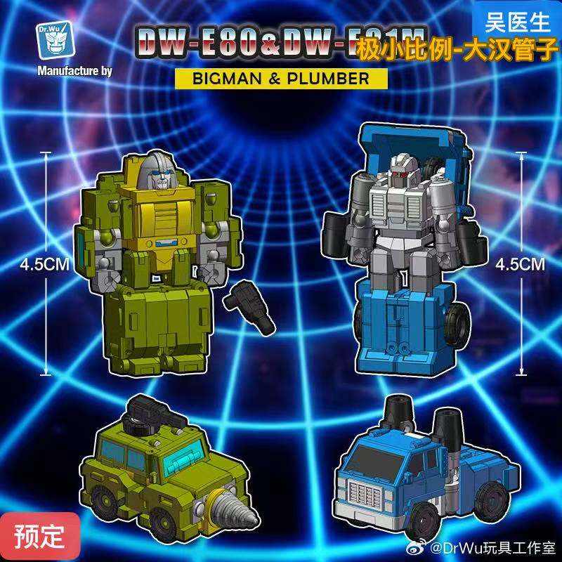 吴医生 DW-E80 E81M 大汉管子套装 小比例 变形玩具