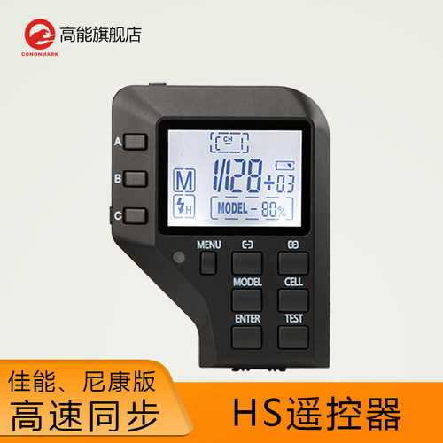 高能HS遥控器适用K4T K4Tmini高速同步分组调节摄影外拍灯引闪器