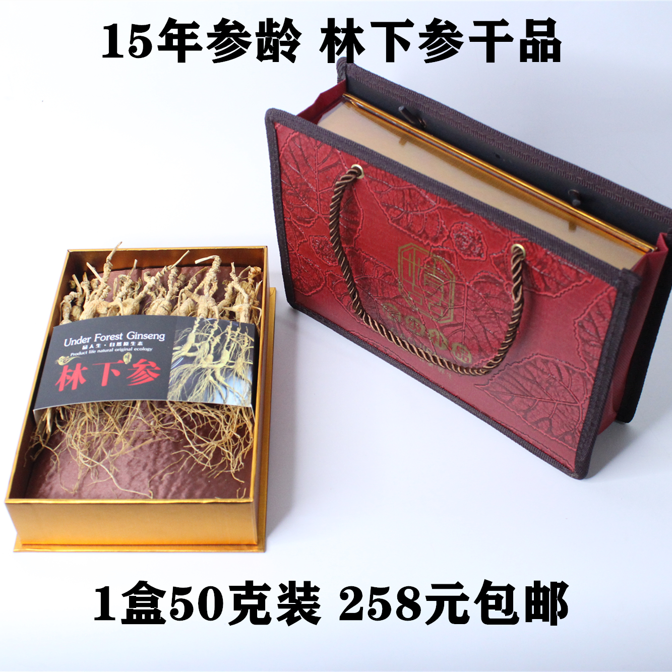 长白山林下参干品野山参吉林人参煲汤泡酒炖鸡50克礼盒实惠装包邮