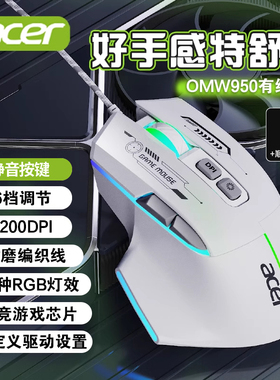 宏碁有线鼠标静音电竞游戏专用USB台式机笔记本电脑吃鸡LOL宏编程