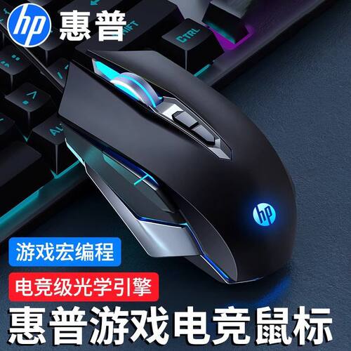 HP惠普有线鼠标电竞游戏专用宏