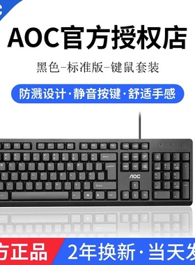 AOC KM160有线键盘鼠标套装 USB笔记本台式电脑商务办公专用游戏